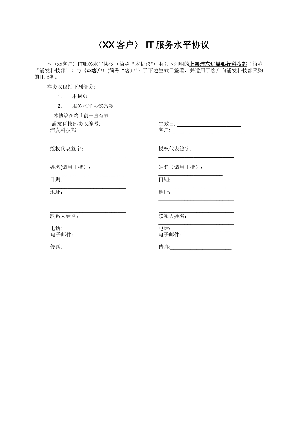 上海浦东发展银行SLA模板_第3页