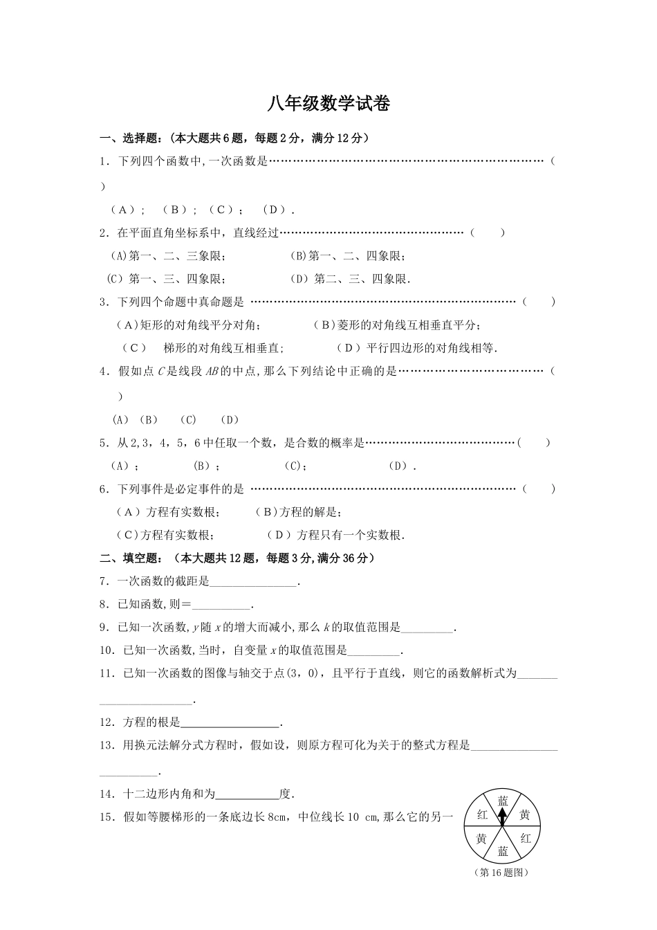 上海浦东八年级第二学期数学期末考试附答案_第1页