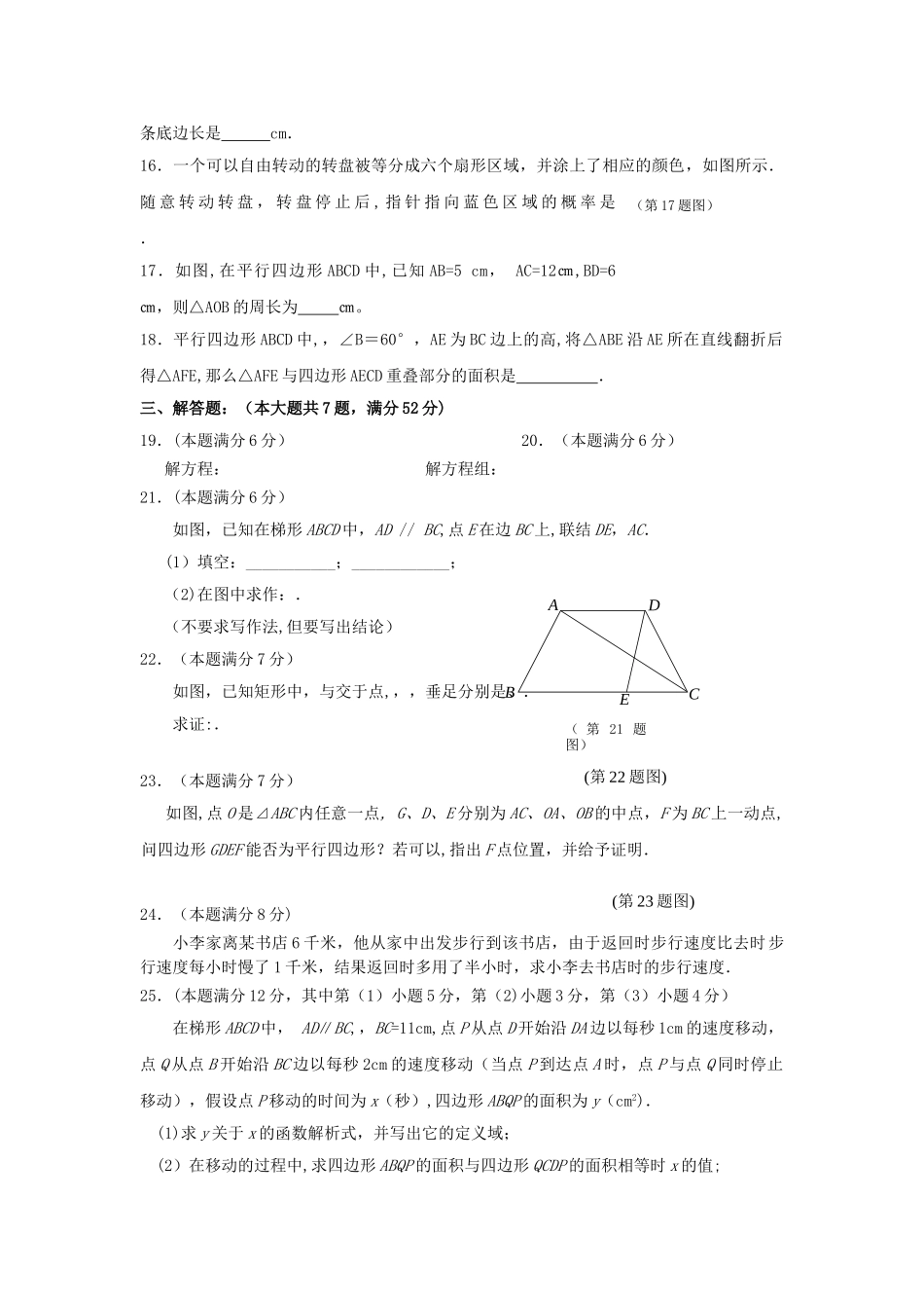 上海浦东八年级第二学期数学期末考试附答案_第2页