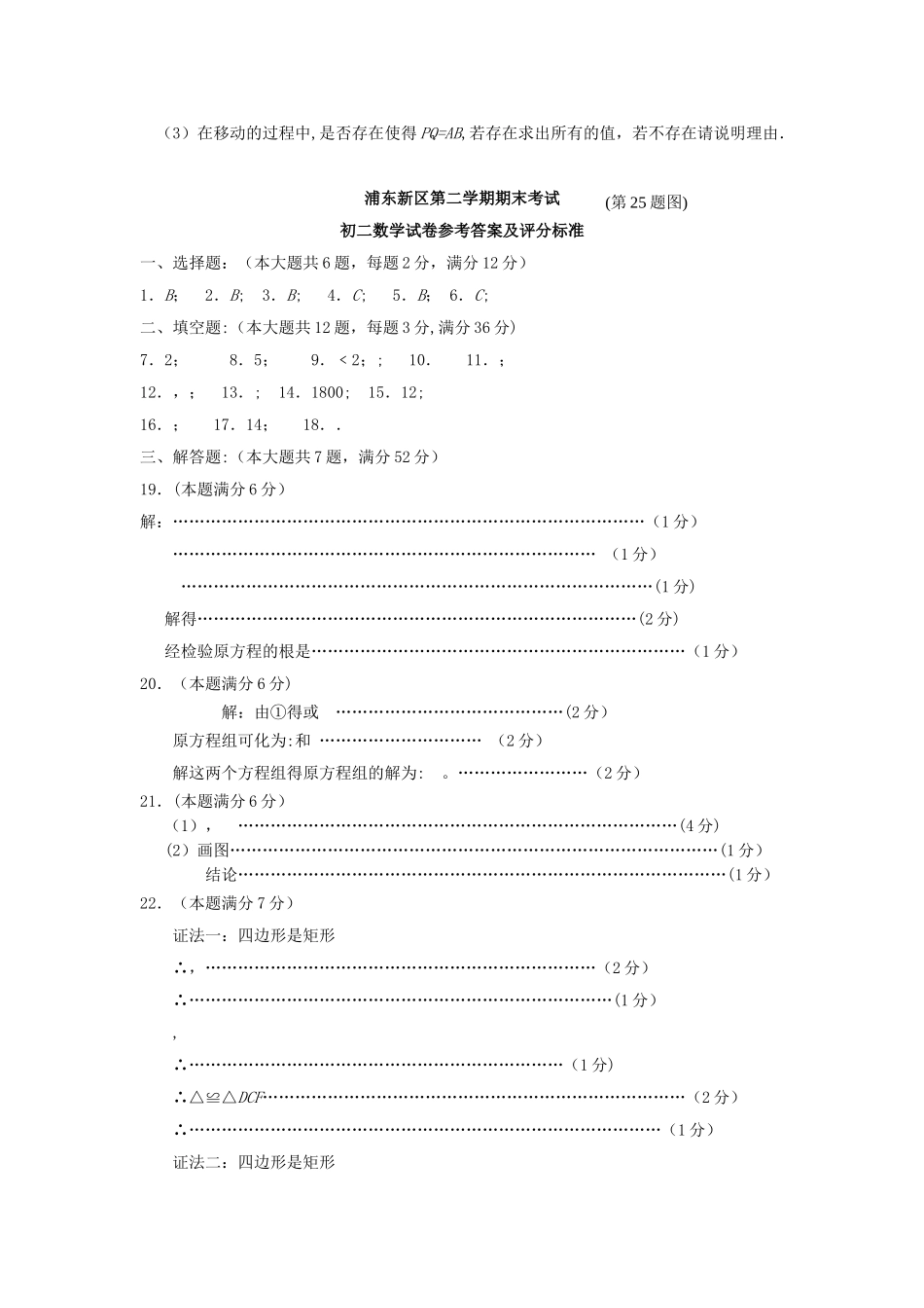 上海浦东八年级第二学期数学期末考试附答案_第3页