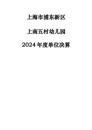 上海浦东新区上南五村幼儿园