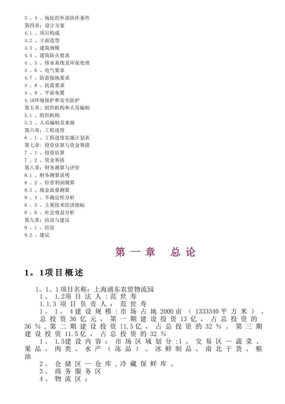 上海浦东大型农贸物流园项目策划书_第2页