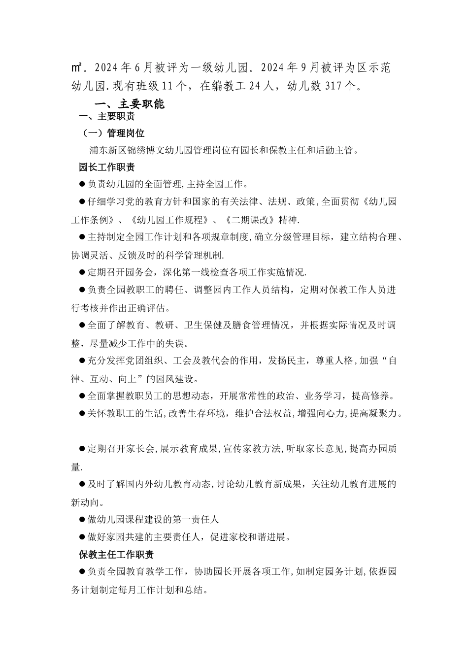 上海浦东新区锦绣博文幼儿园_第2页