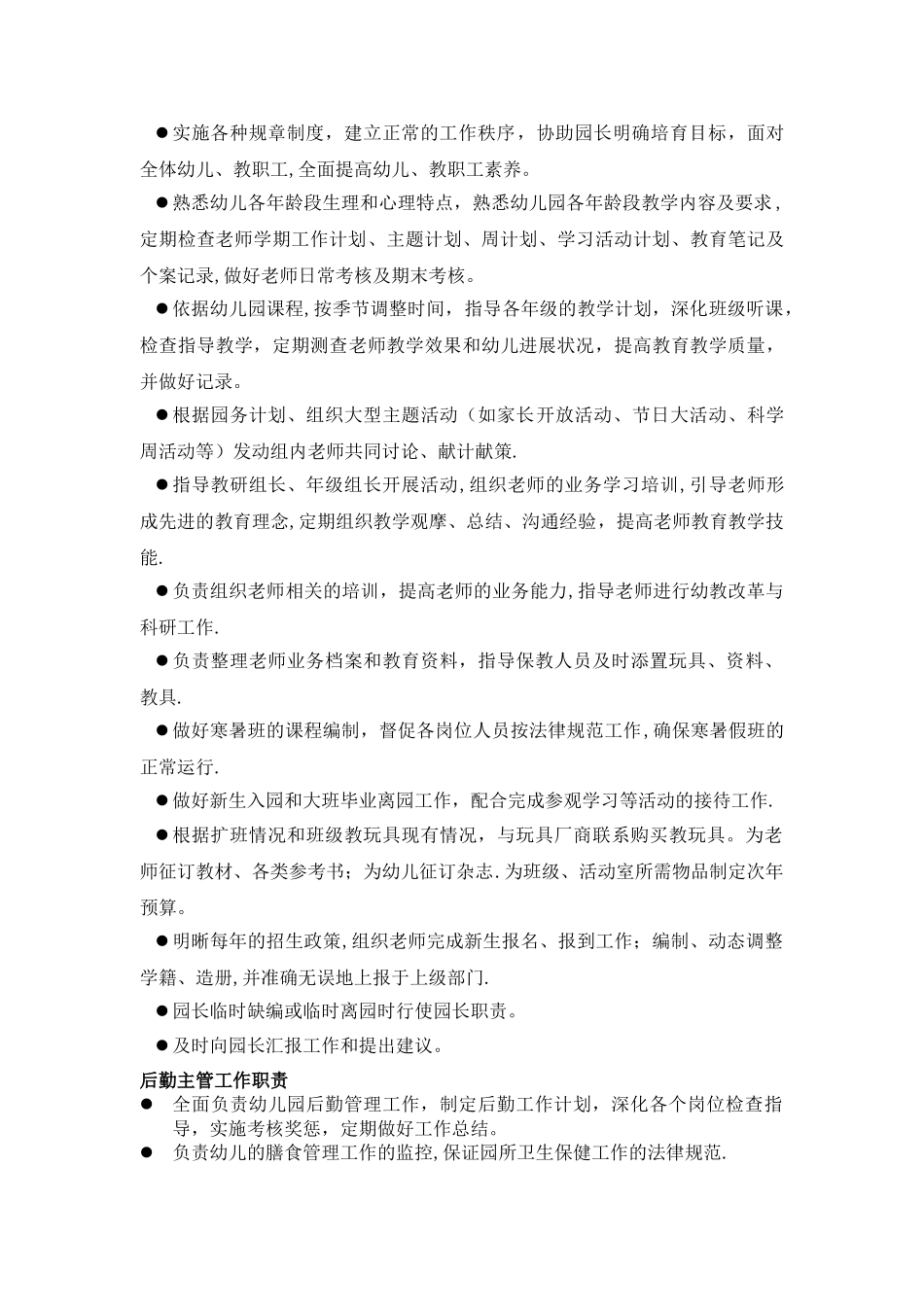 上海浦东新区锦绣博文幼儿园_第3页