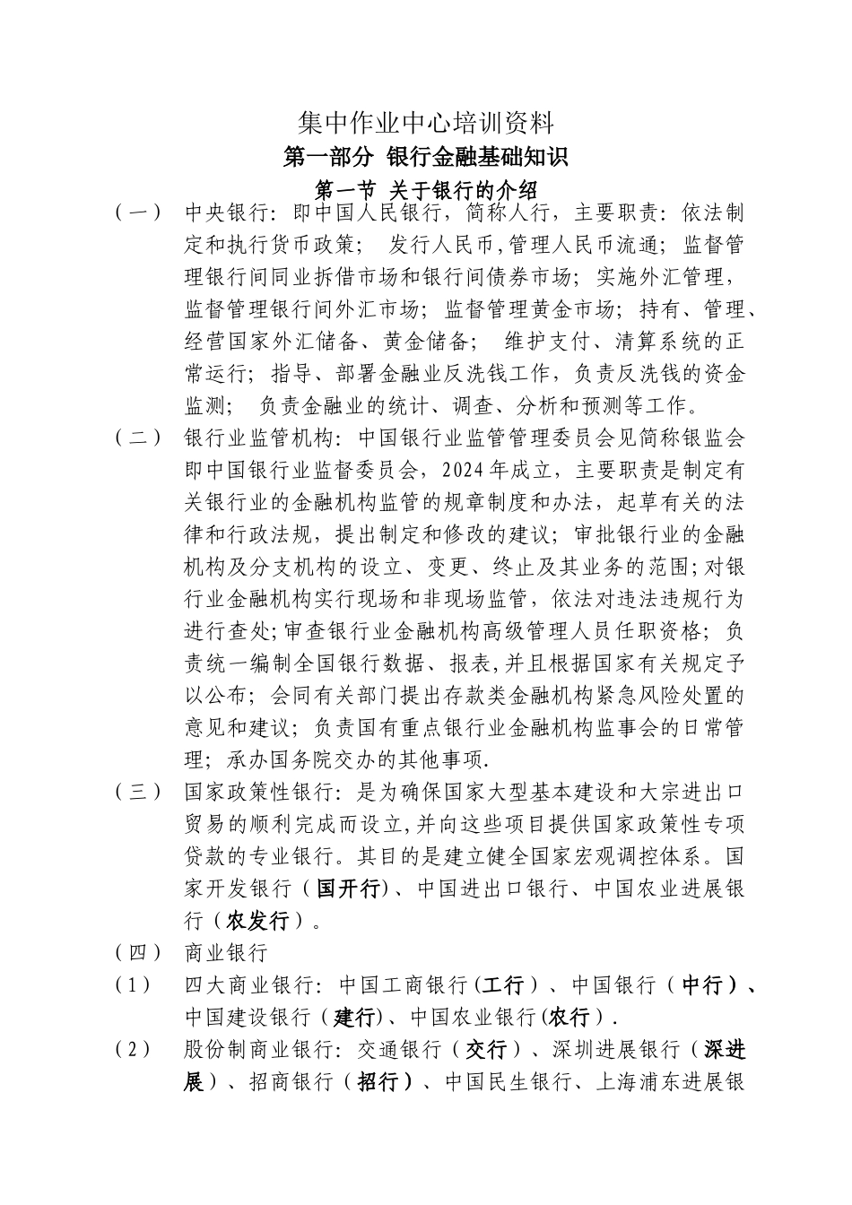 上海浦发金融知识培训资料汇总_第1页