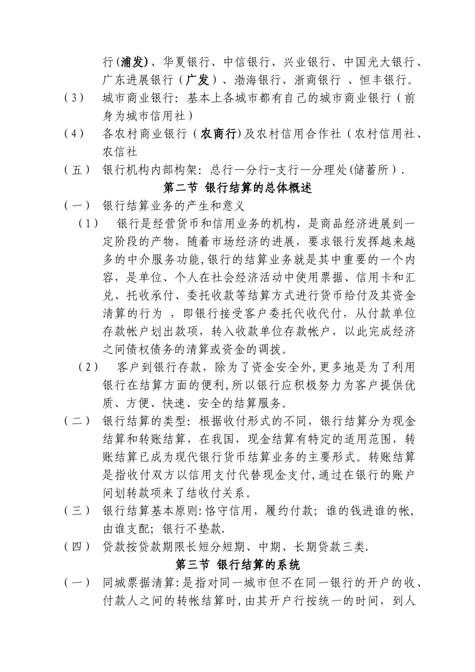 上海浦发金融知识培训资料汇总_第2页