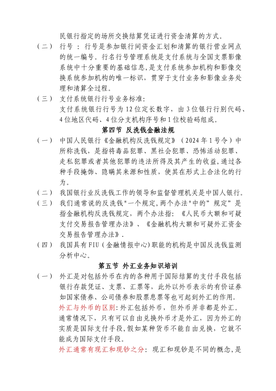 上海浦发金融知识培训资料汇总_第3页