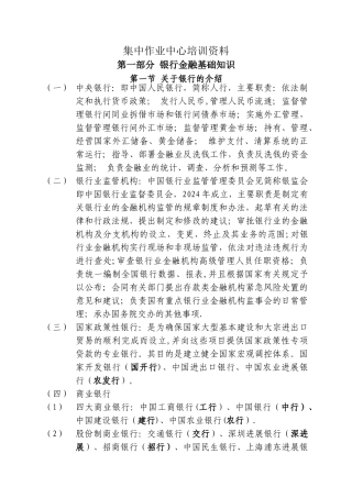 上海浦发金融知识培训资料汇总