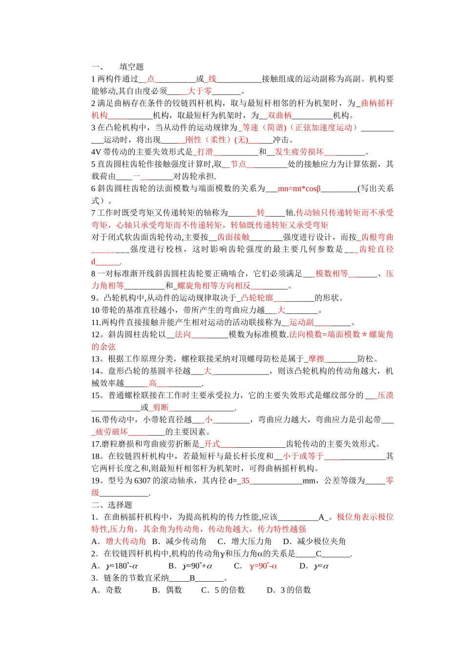 上海海事大学《机械设计基础》试题及答案_第1页