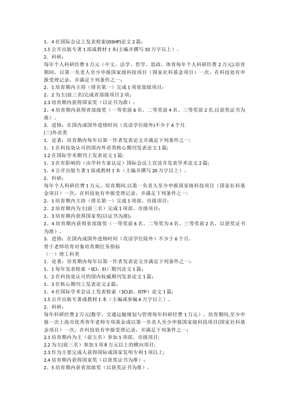 上海海事大学学科带头人、骨干教师培养对象选拔与培养管理办法_第3页
