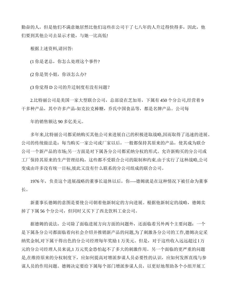 上海海事大学管理学原理模拟试题及答案._第2页