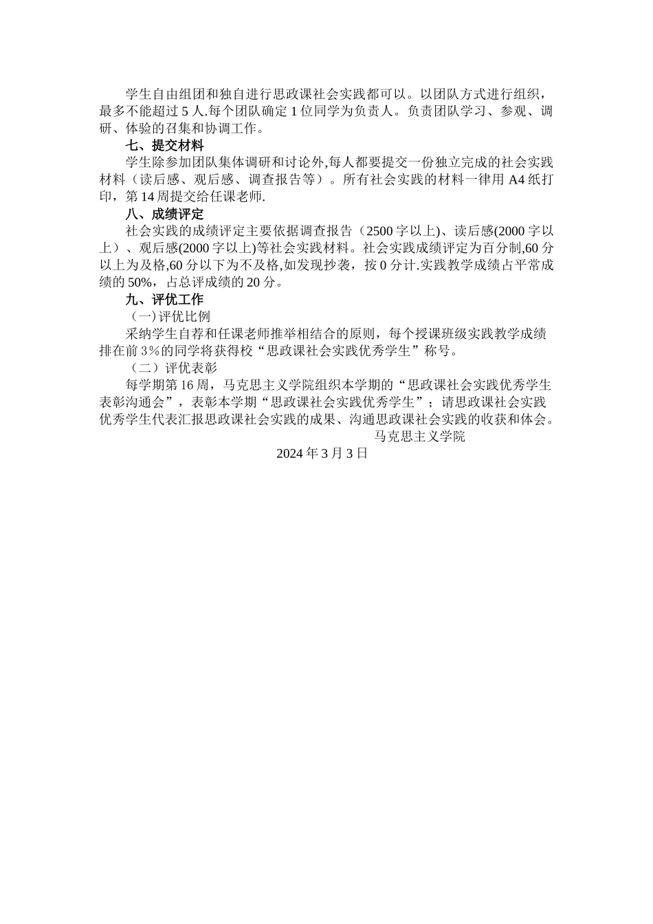 上海海事大学思政课社会实践实施方案_第2页