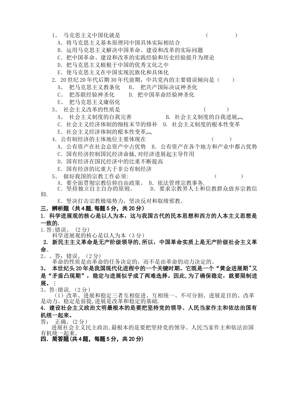 上海海事大学毛概期末考试_第3页