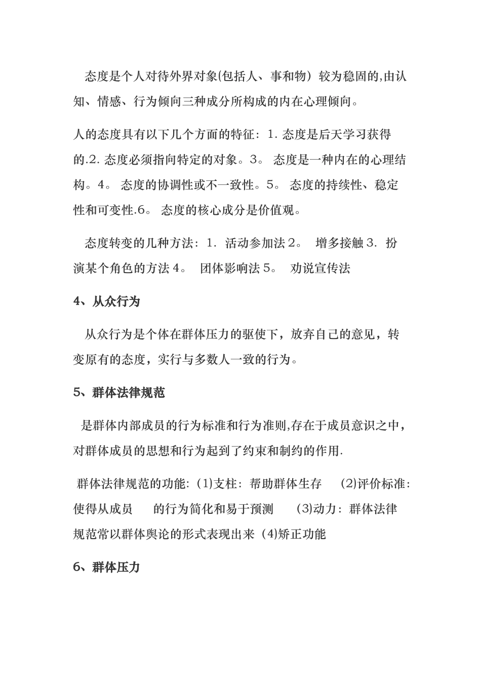上海海事大学组织行为学考试提纲_第2页