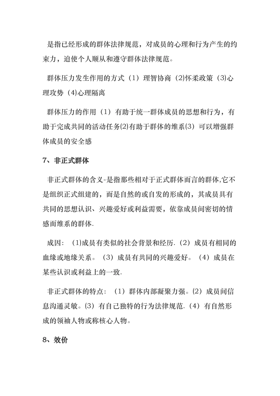 上海海事大学组织行为学考试提纲_第3页