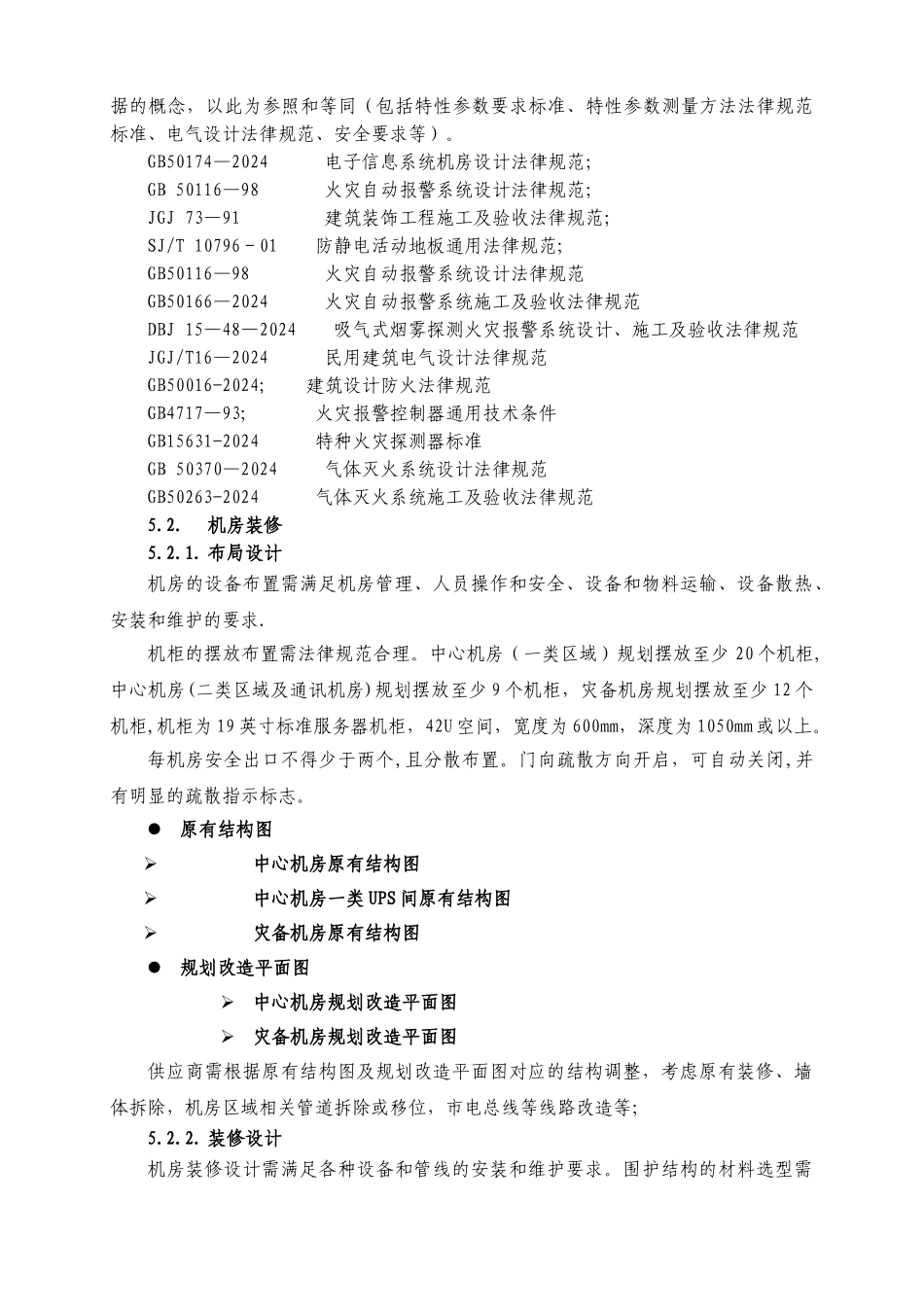 上海浦东新区人民医院信息改造工程机房工程招标需求技术_第3页