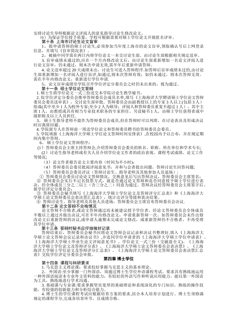 上海海洋大学硕士、博士学位授予工作细则_第3页