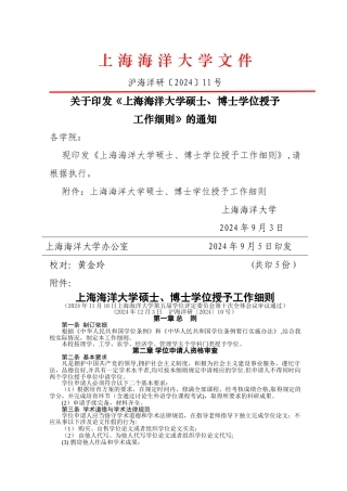 上海海洋大学硕士、博士学位授予工作细则
