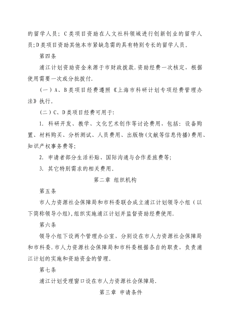 上海浦江人才计划管理办法_第2页