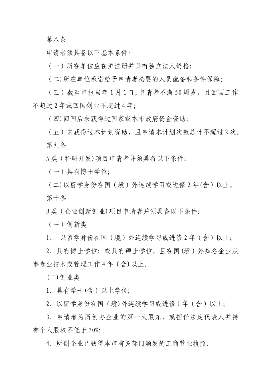 上海浦江人才计划管理办法_第3页