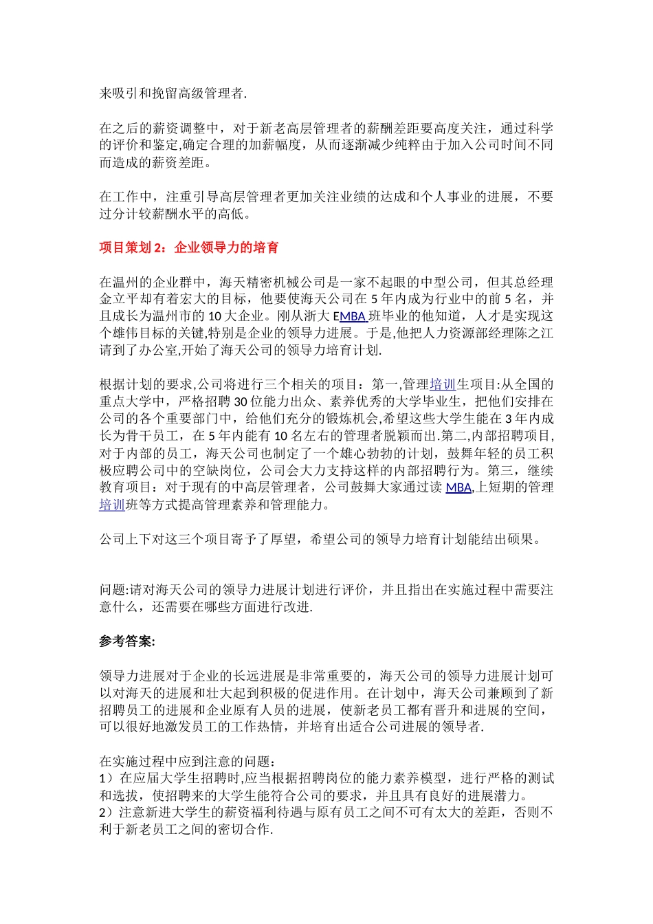 上海版人力资源管理师样题_第2页