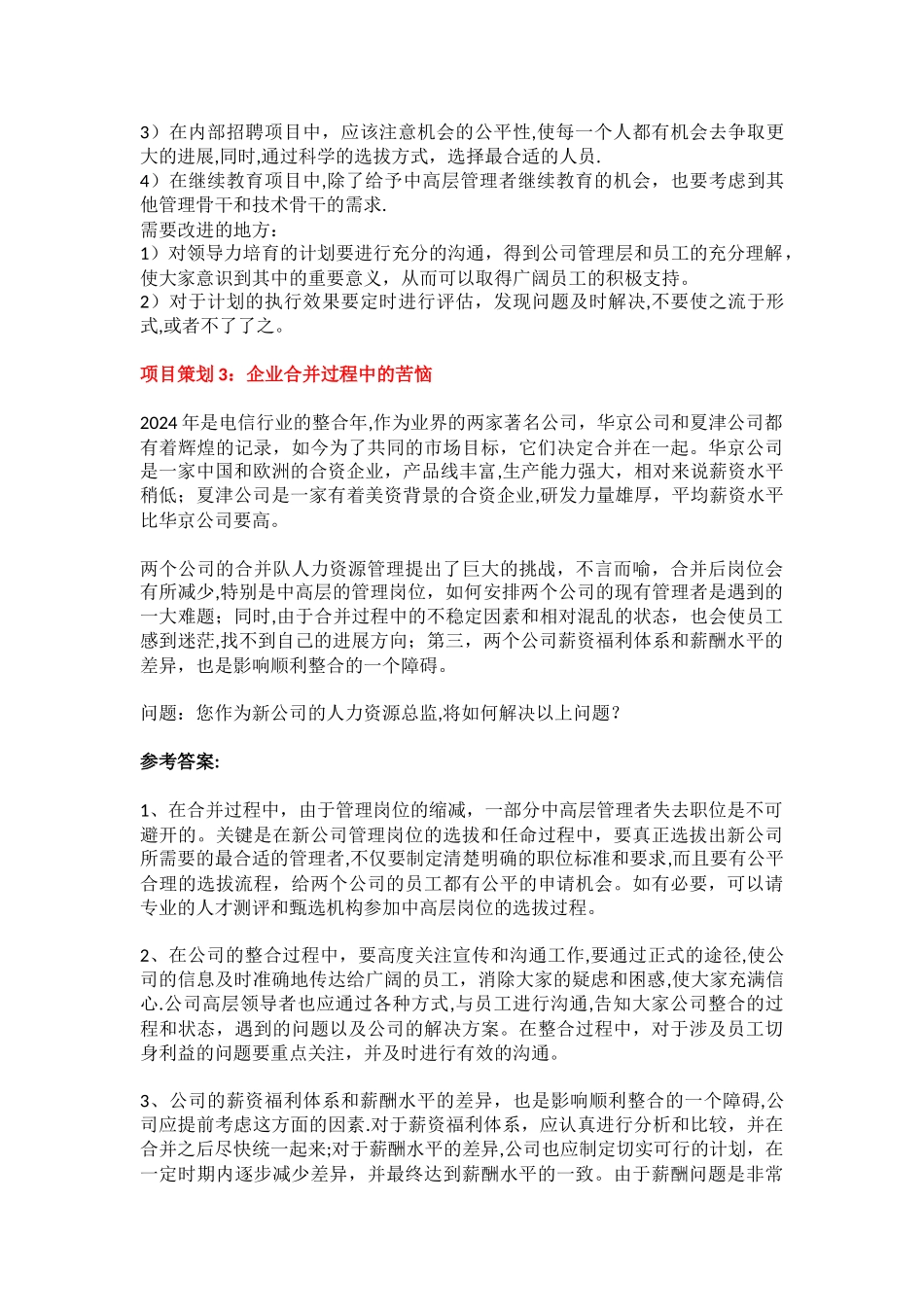 上海版人力资源管理师样题_第3页