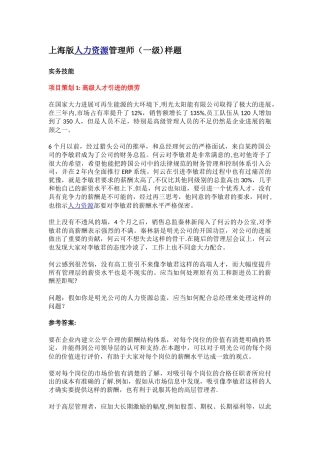 上海版人力资源管理师样题