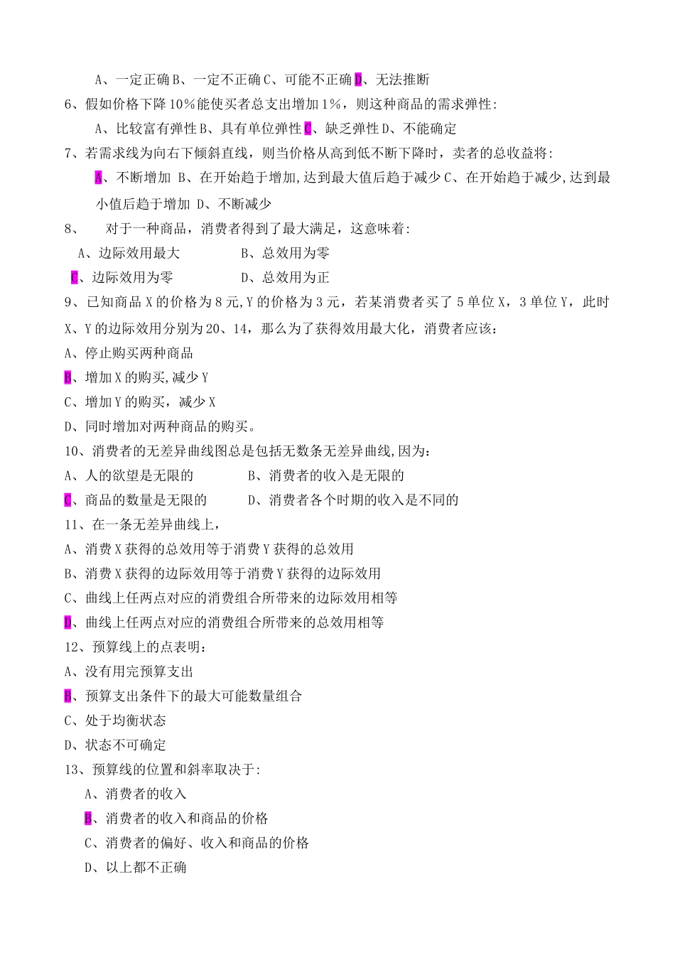 上海海事大学微观经济学习题集_第2页