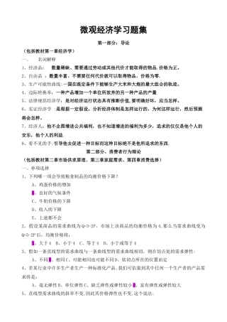 上海海事大学微观经济学习题集