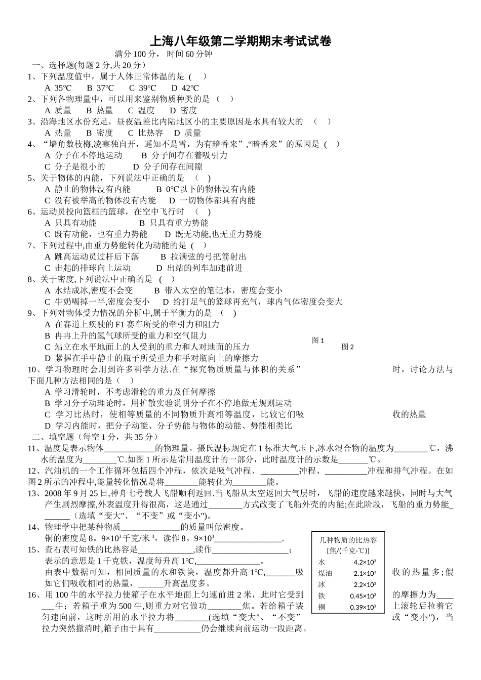 上海物理八年级第二学期期末考试试卷含答案_第1页