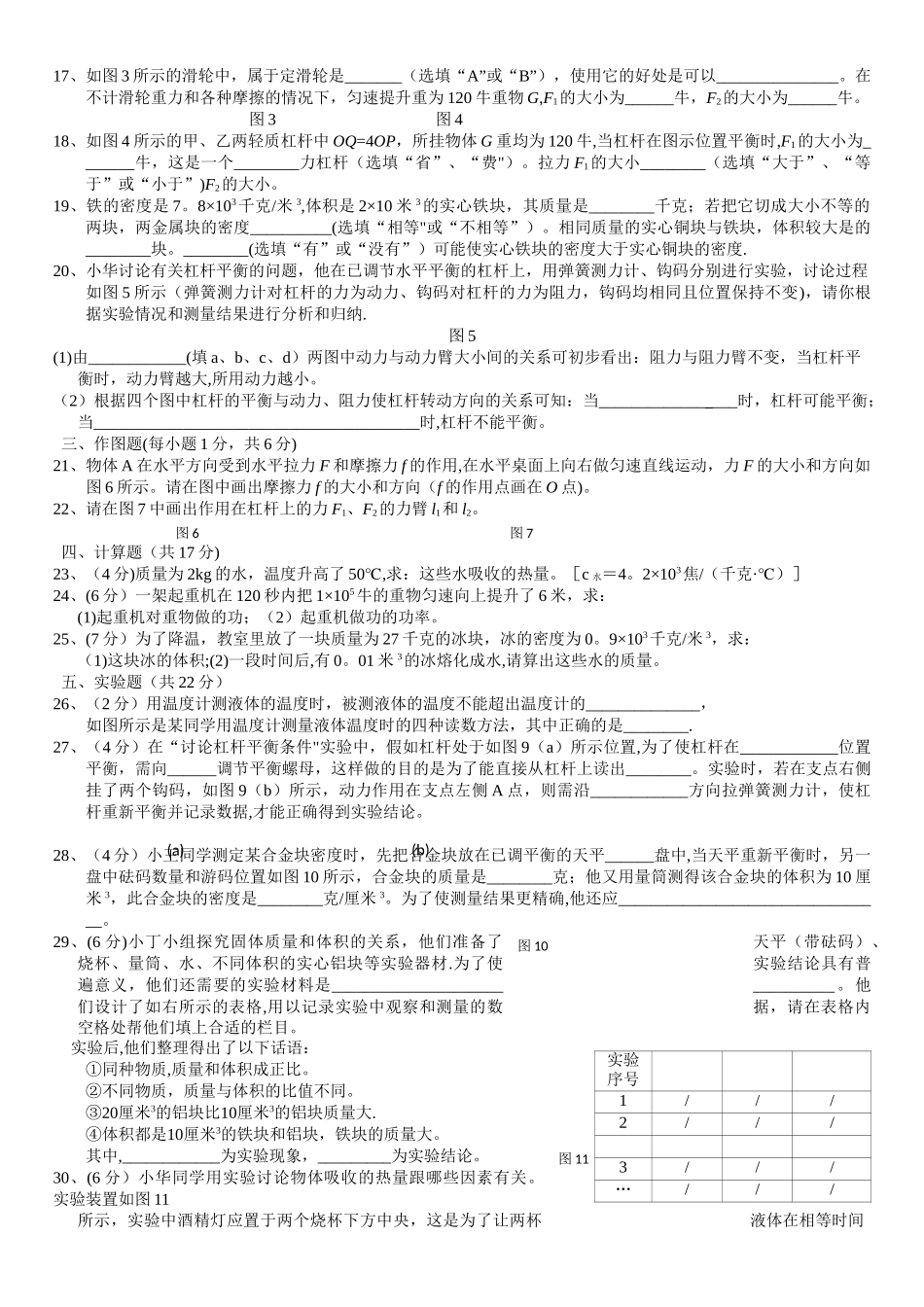 上海物理八年级第二学期期末考试试卷含答案_第2页