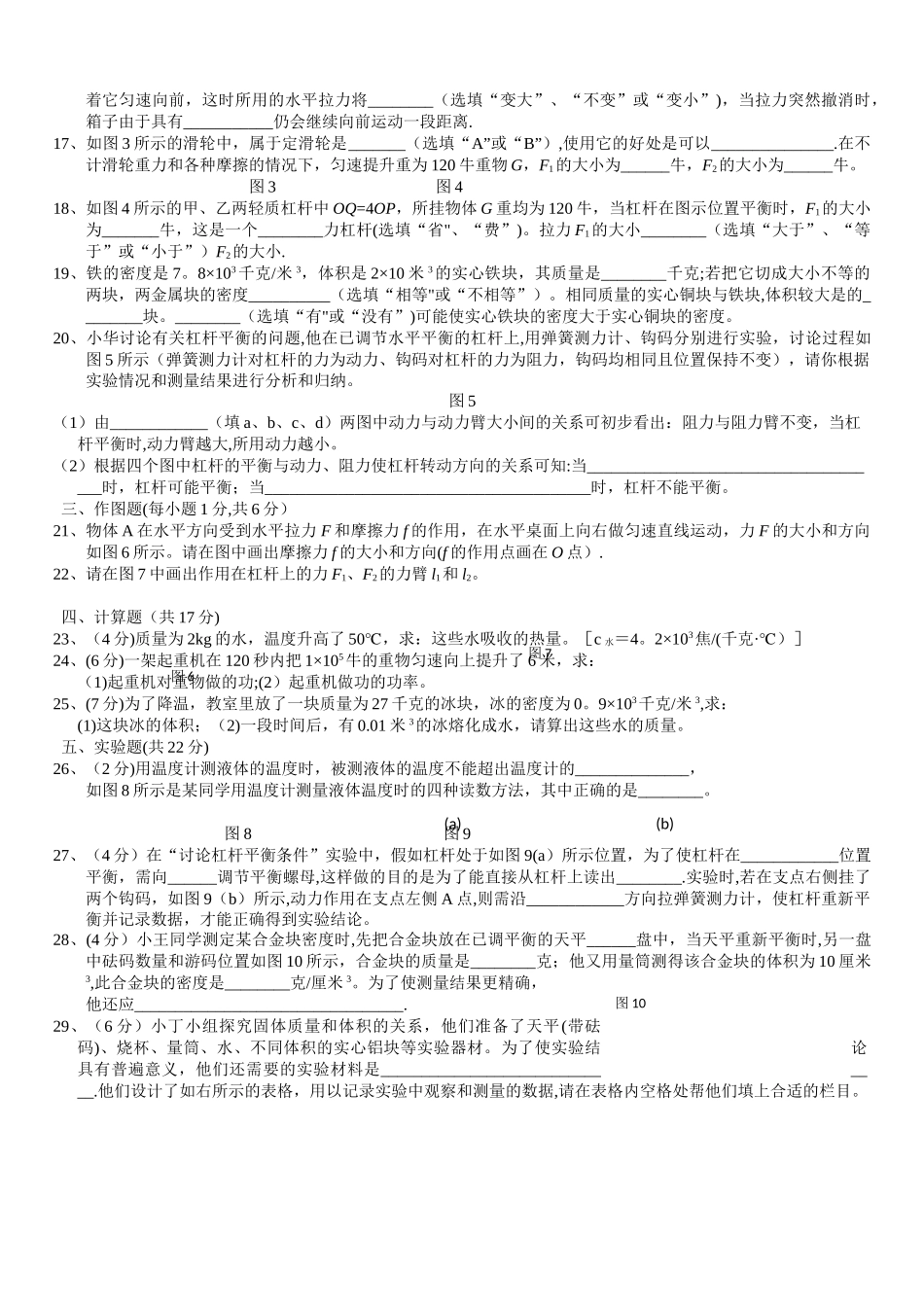 上海物理八年级第二学期期末考试试卷--七校联考-有答案-答案准确-_第2页