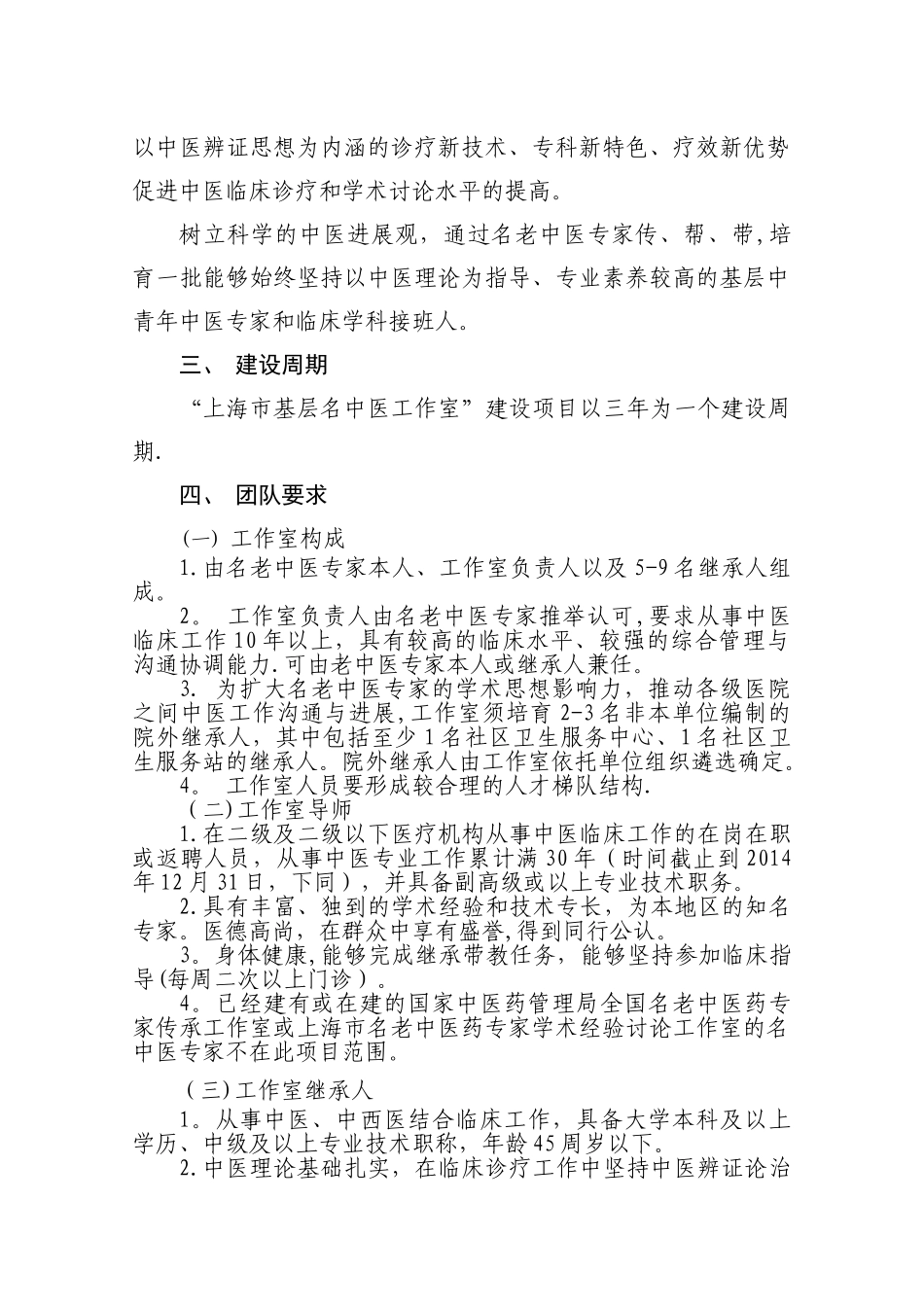 上海特色中医专科建设方案_第2页