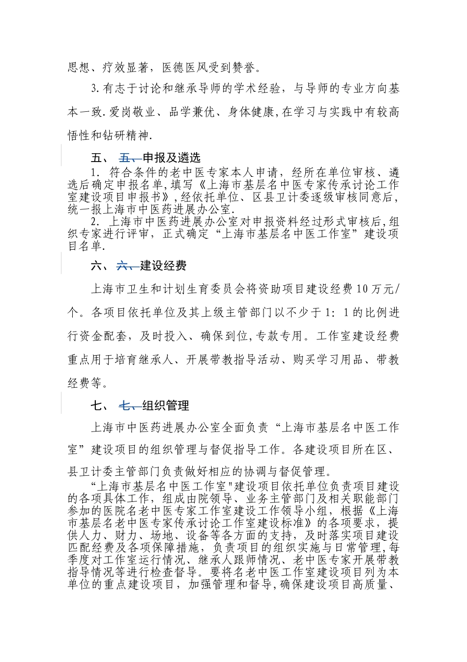 上海特色中医专科建设方案_第3页