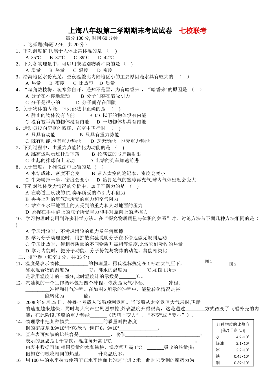 上海物理八年级第二学期期末考试试卷有答案-答案准确-_第1页