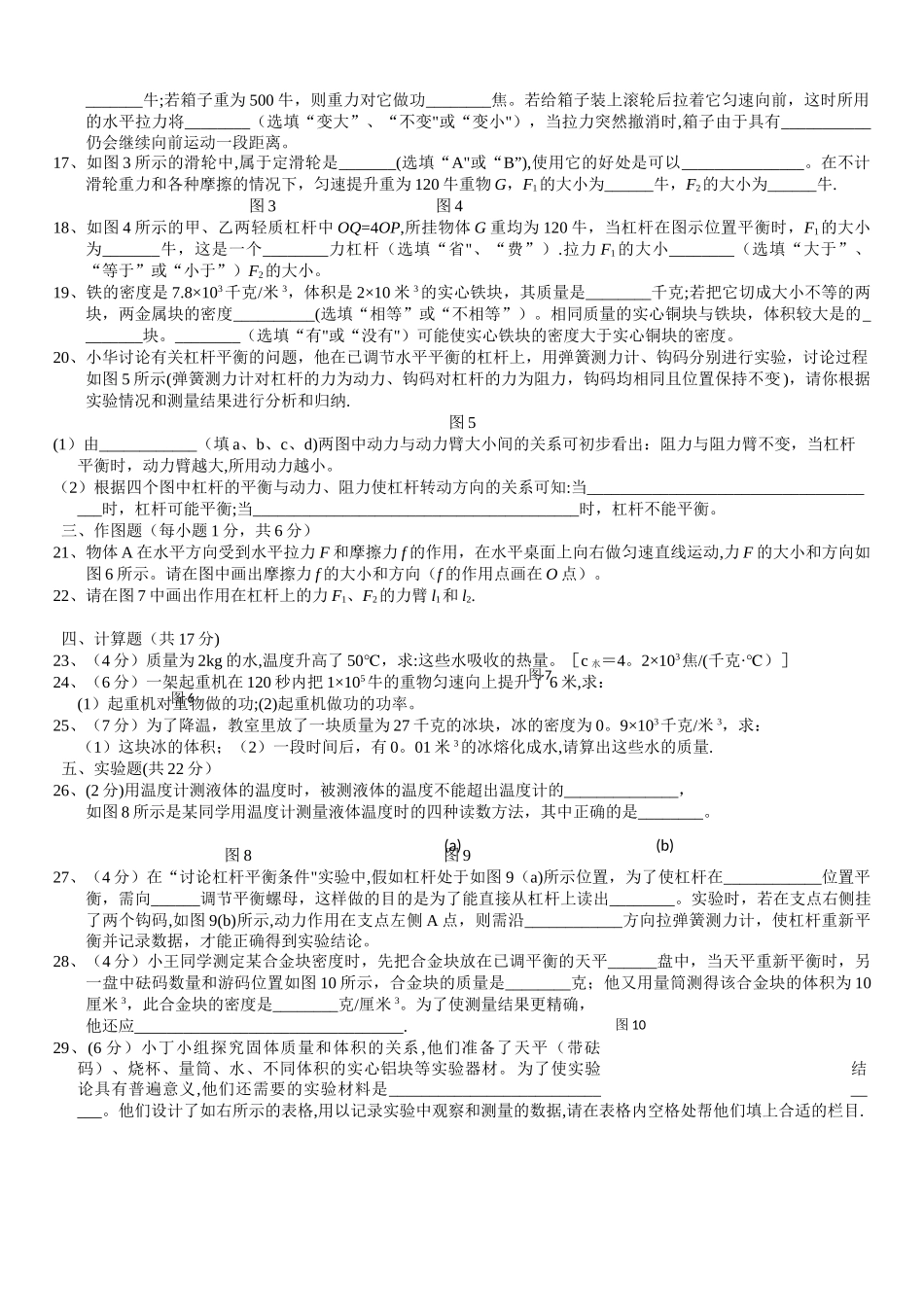 上海物理八年级第二学期期末考试试卷有答案-答案准确-_第2页