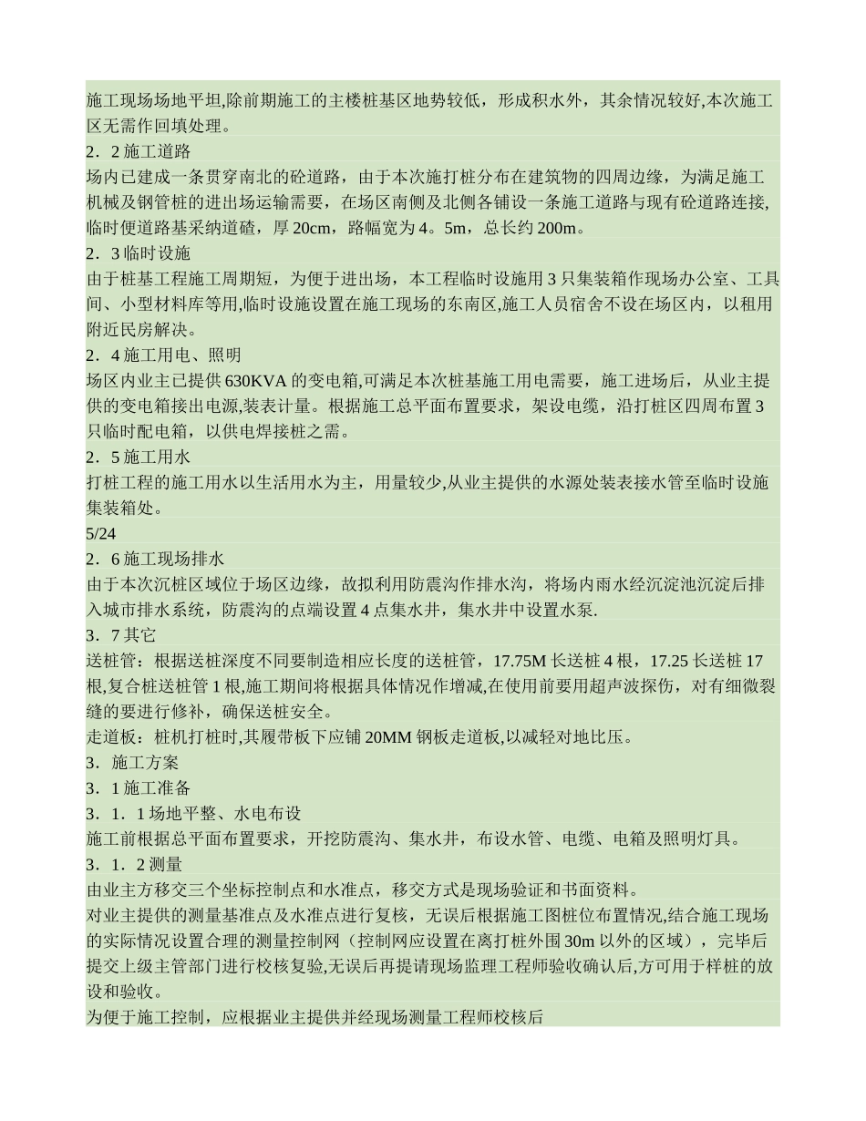 上海环球金融中心补桩工程技术方案_第3页