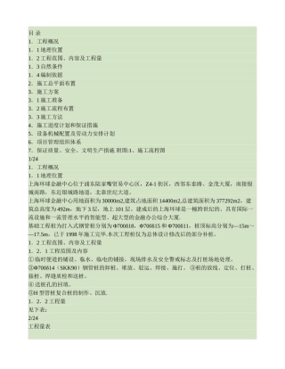 上海环球金融中心补桩工程技术方案