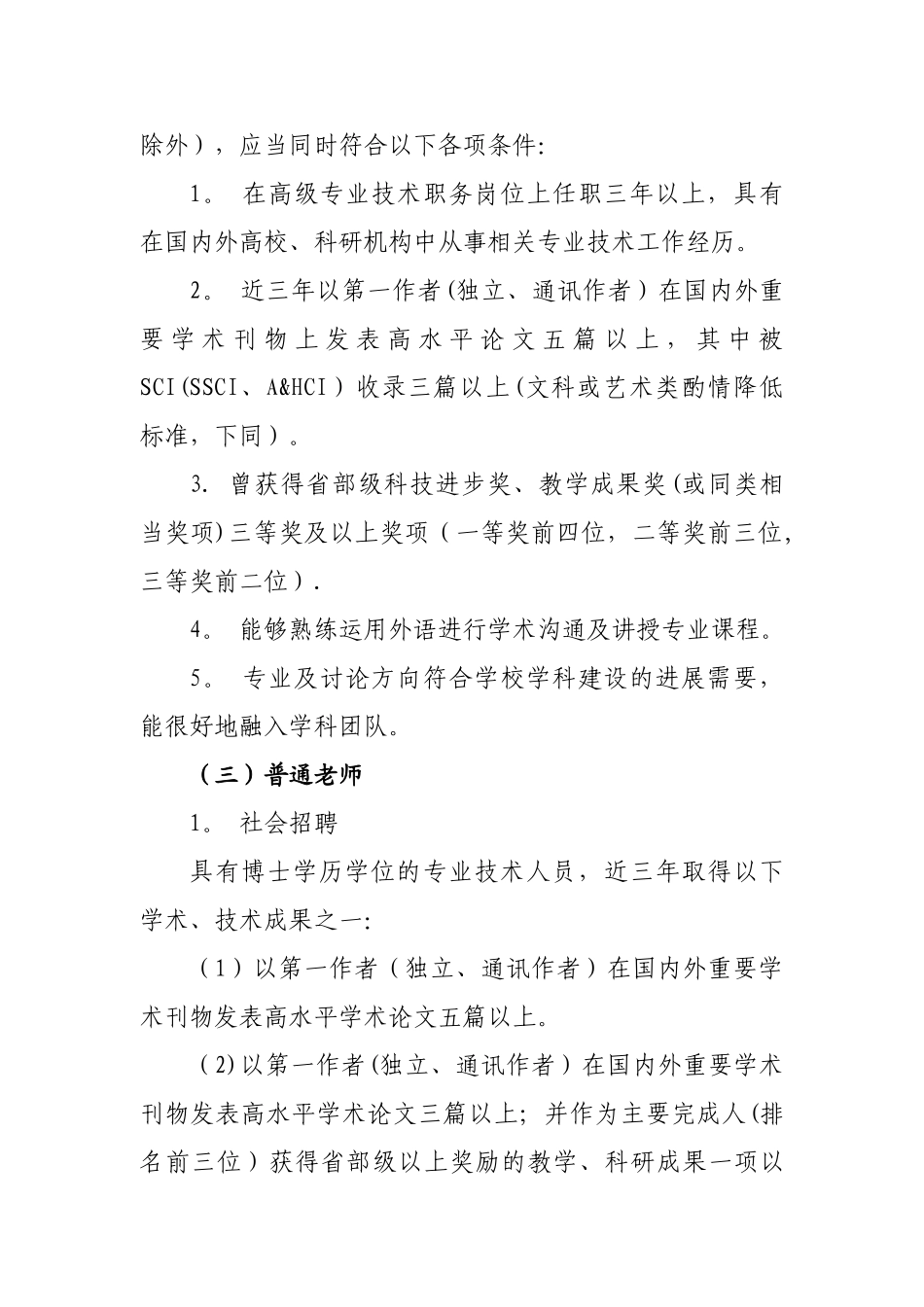 上海理工大学人员引进与管理办法_第2页