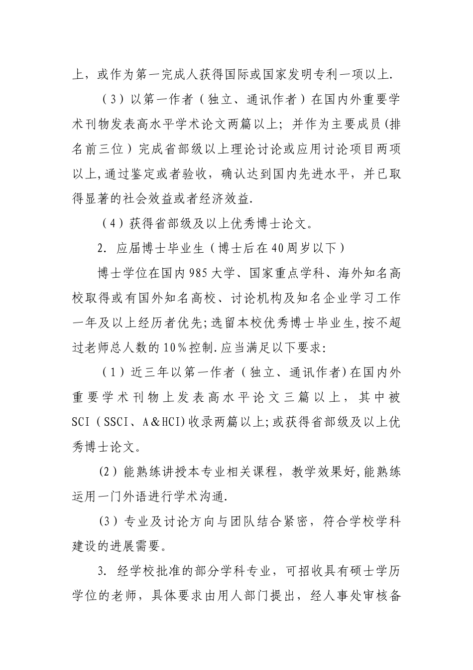 上海理工大学人员引进与管理办法_第3页