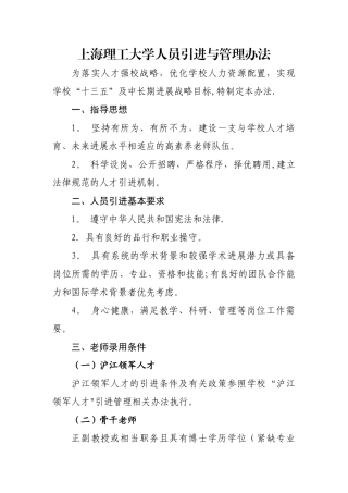 上海理工大学人员引进与管理办法