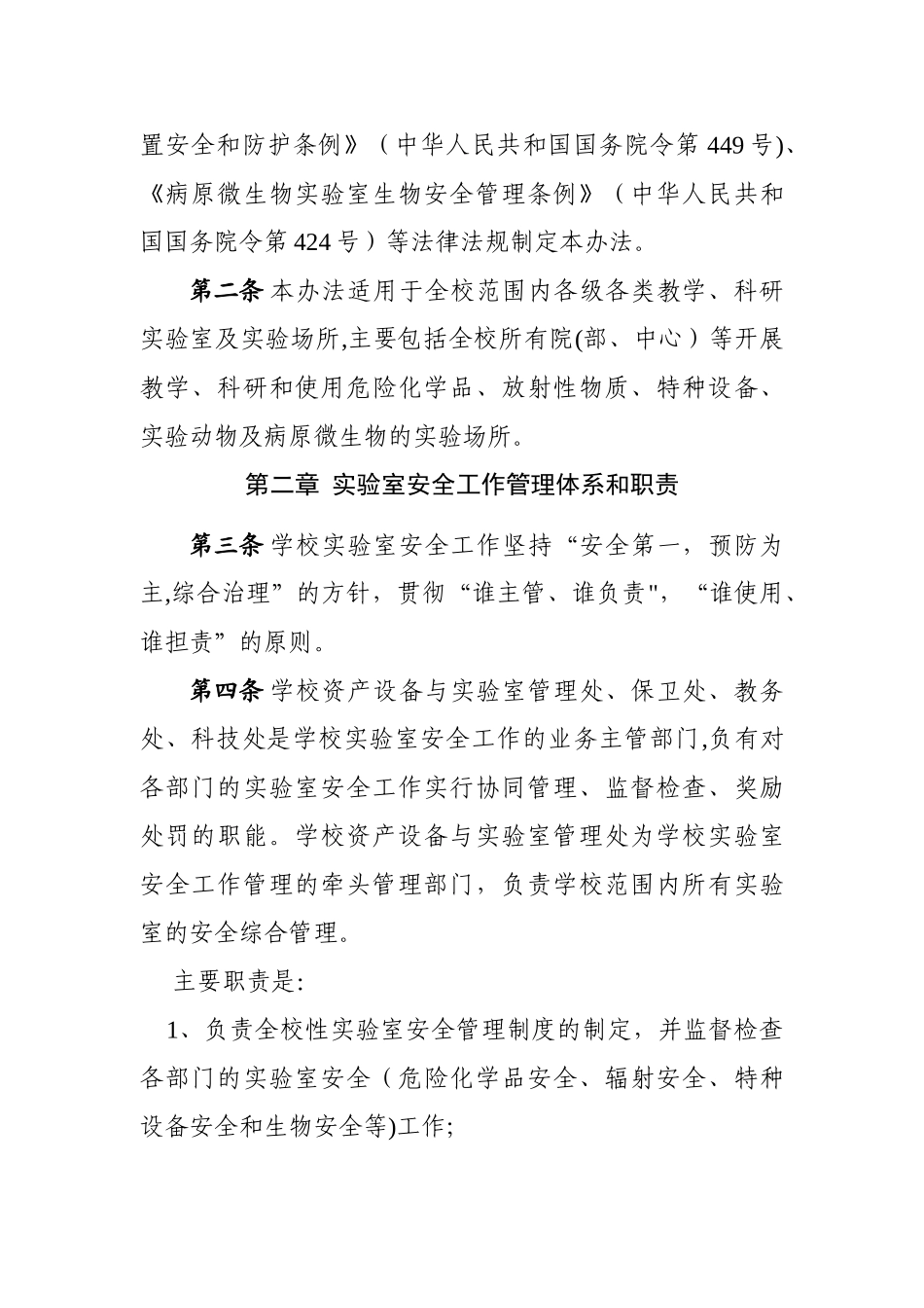 上海理工大学实验室安全管理条例_第2页