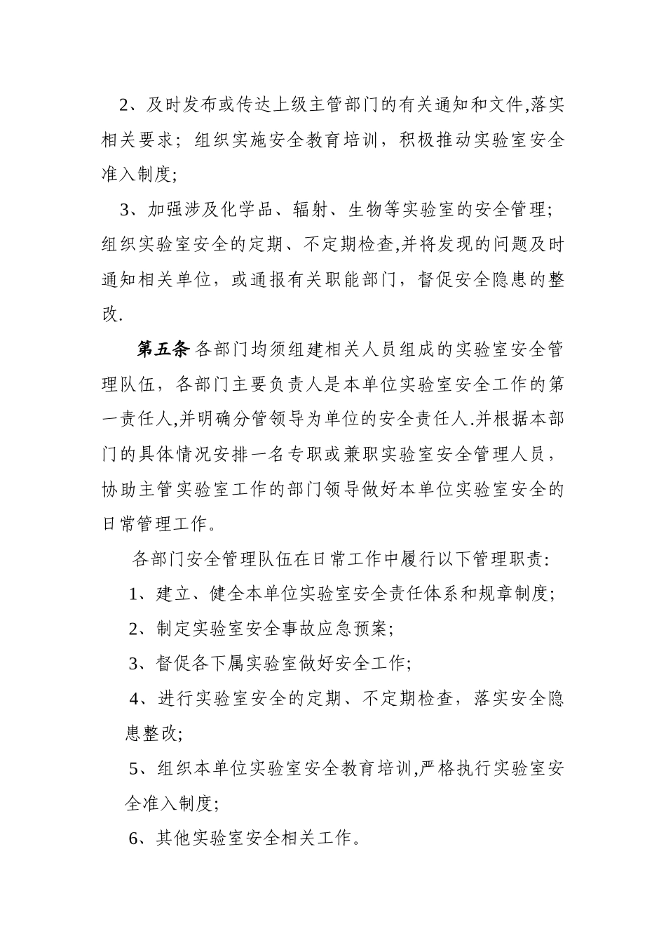 上海理工大学实验室安全管理条例_第3页