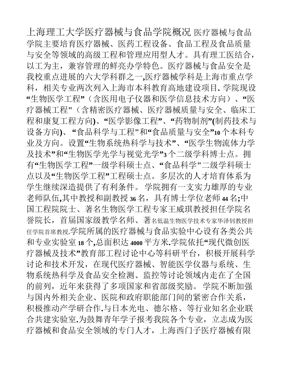 上海理工大学医疗器械与食品学院概况_第1页