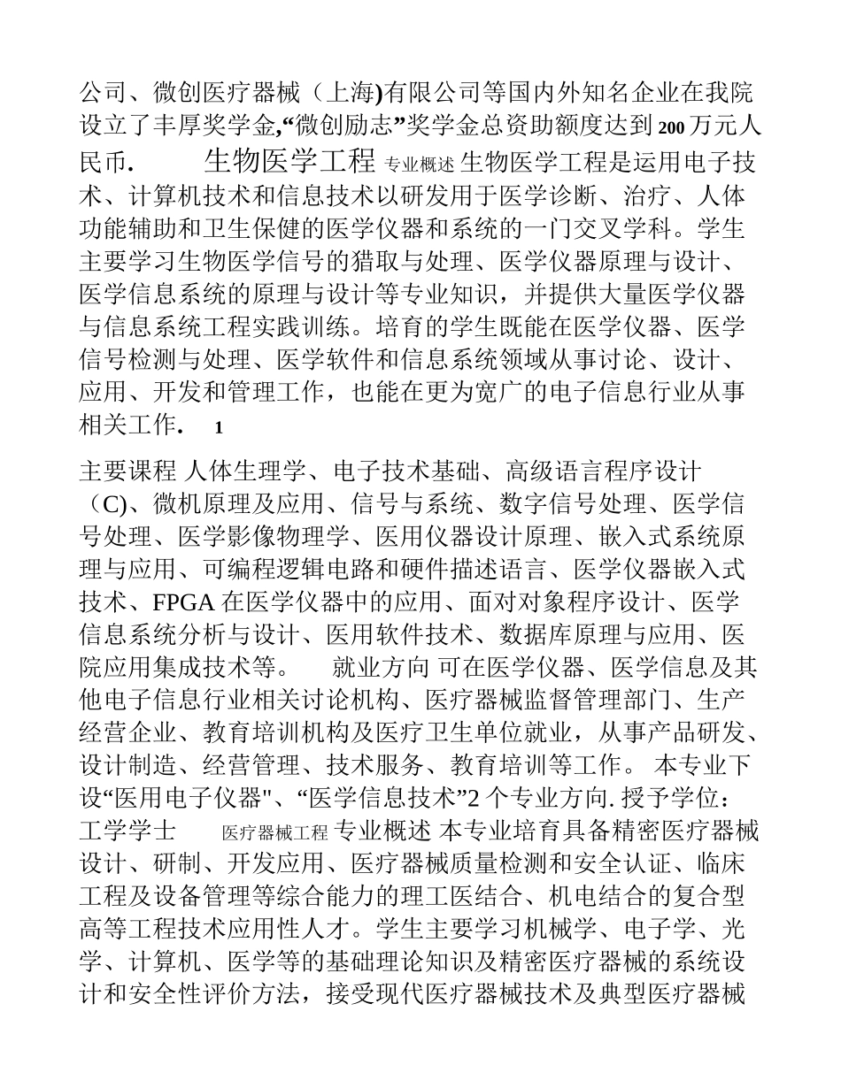 上海理工大学医疗器械与食品学院概况_第2页