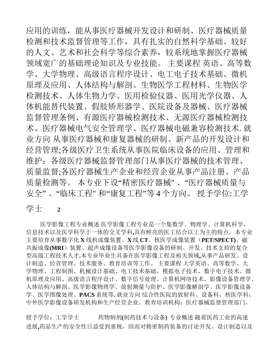 上海理工大学医疗器械与食品学院概况_第3页