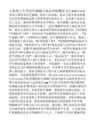上海理工大学医疗器械与食品学院概况