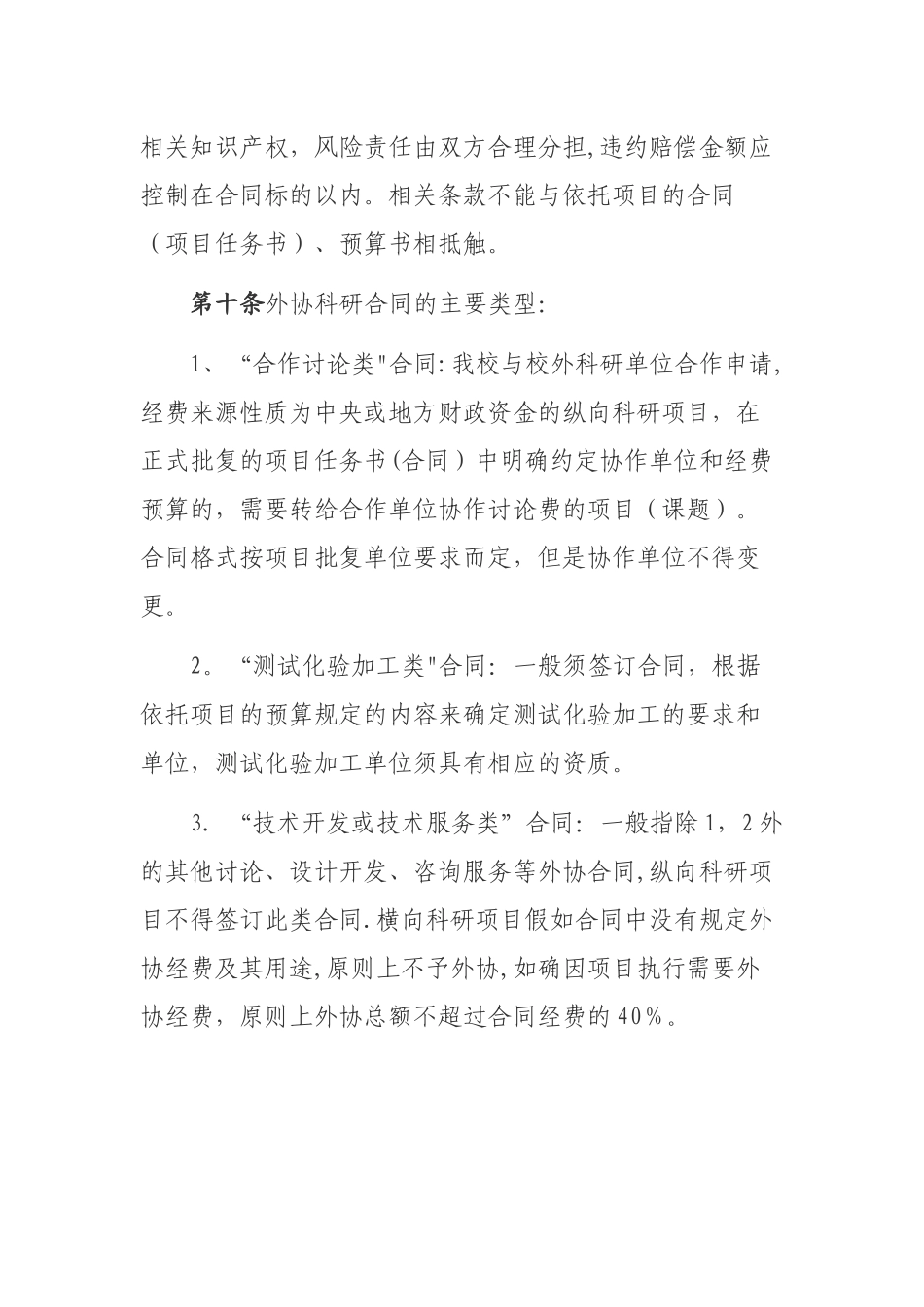 上海理工大学外协科研合同管理办法_第3页