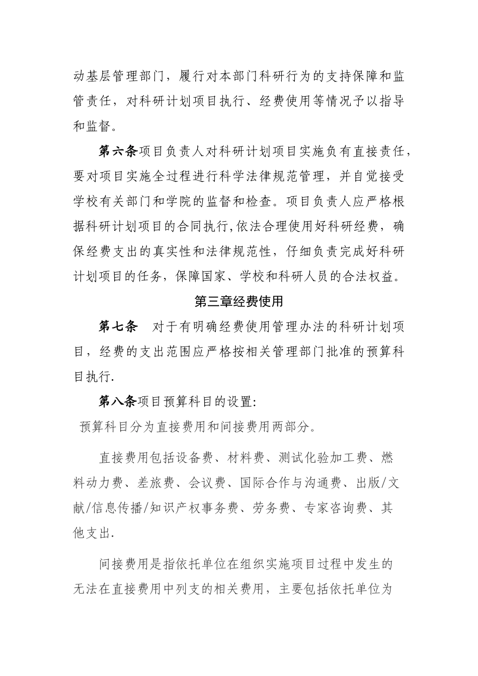 上海理工大学科研计划项目经费管理与使用办法_第2页
