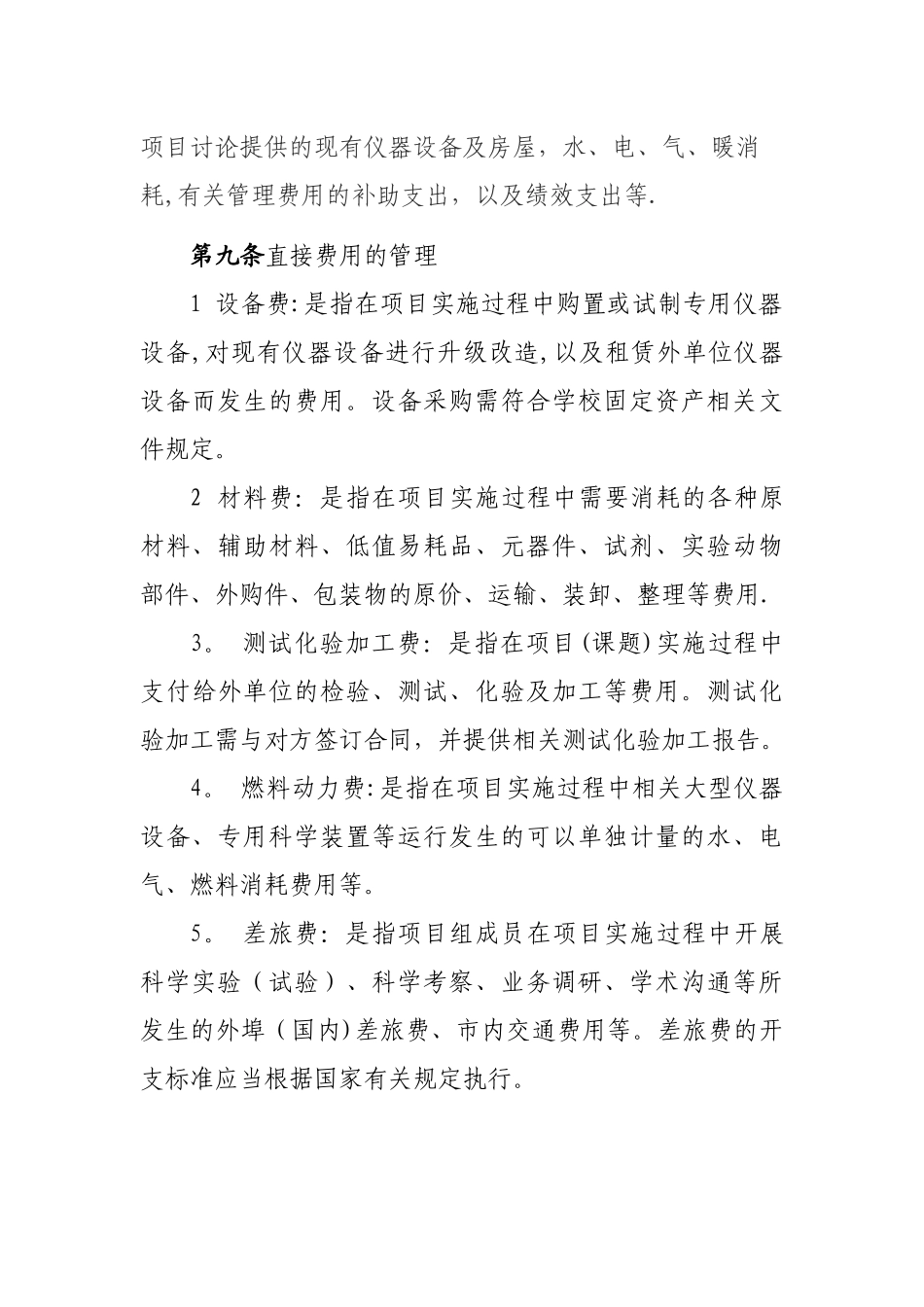 上海理工大学科研计划项目经费管理与使用办法_第3页